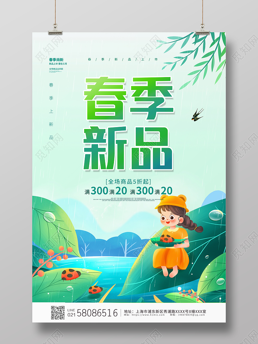 绿色简约卡通插画春季促销春季新品活动宣传海报春季新品促销