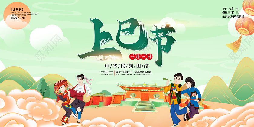 绿色国潮三月三上巳节上巳节展板