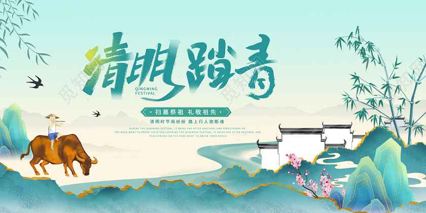 蓝色小清新清明节清明踏青清明宣传展板
