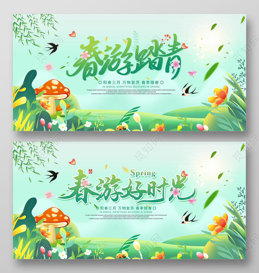 蓝色小清新春游春天春游踏青宣传展板春季