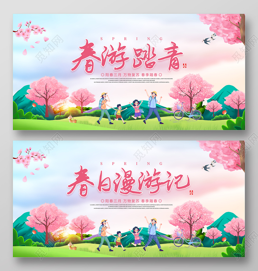 粉红清新春天春游踏青踏青春游漫游记宣传展板