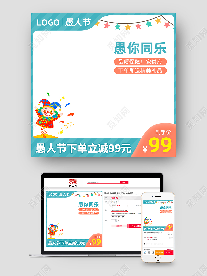 绿色黄色小清新愚人节主图直通车41愚人节4月1日愚人节