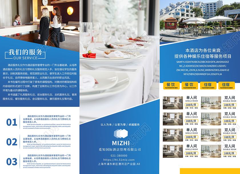 蓝色简约商务酒店三折页