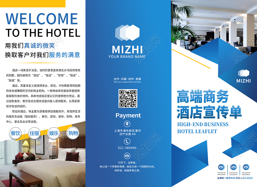 蓝色简约商务酒店三折页