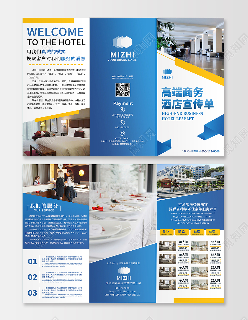 蓝色简约商务酒店三折页