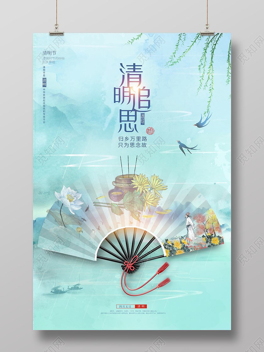 2022绿色清明时节清明追思插画海报清明节清明