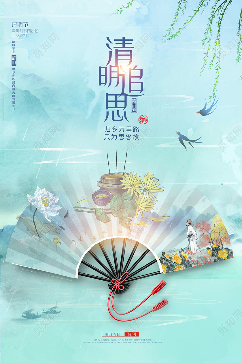 2022绿色清明时节清明追思插画海报清明节清明