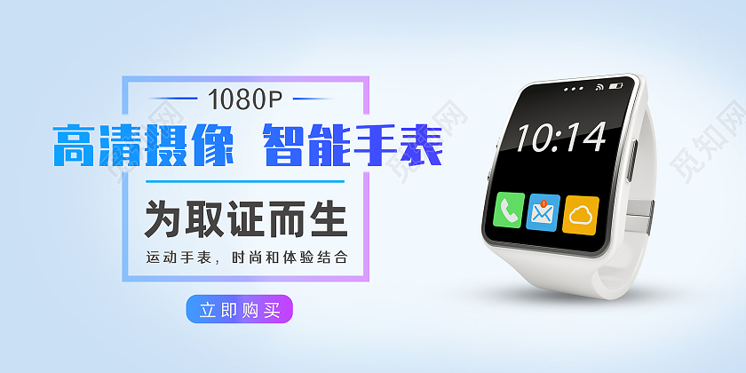 蓝色简约商务高清摄像智能手表展板