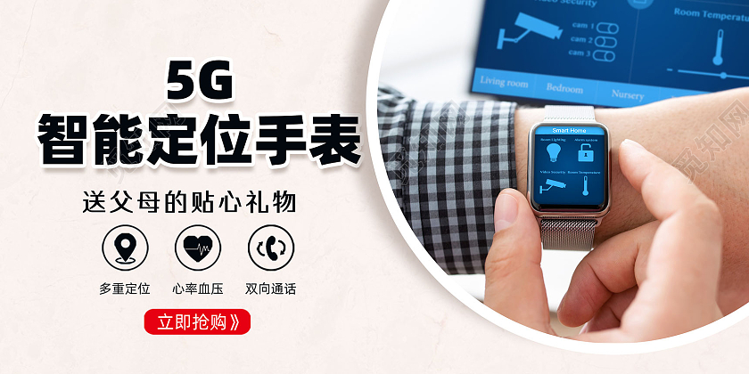 纹理简约5G智能定位手表智能手表展板