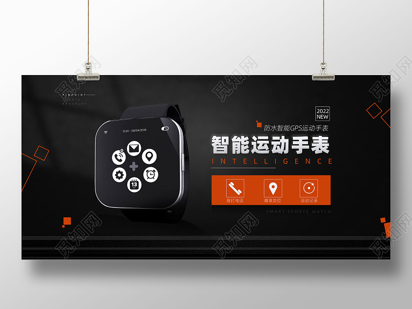 黑色经典智能运动手表智能手表展板