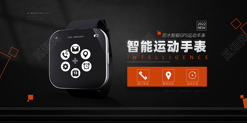 黑色经典智能运动手表智能手表展板