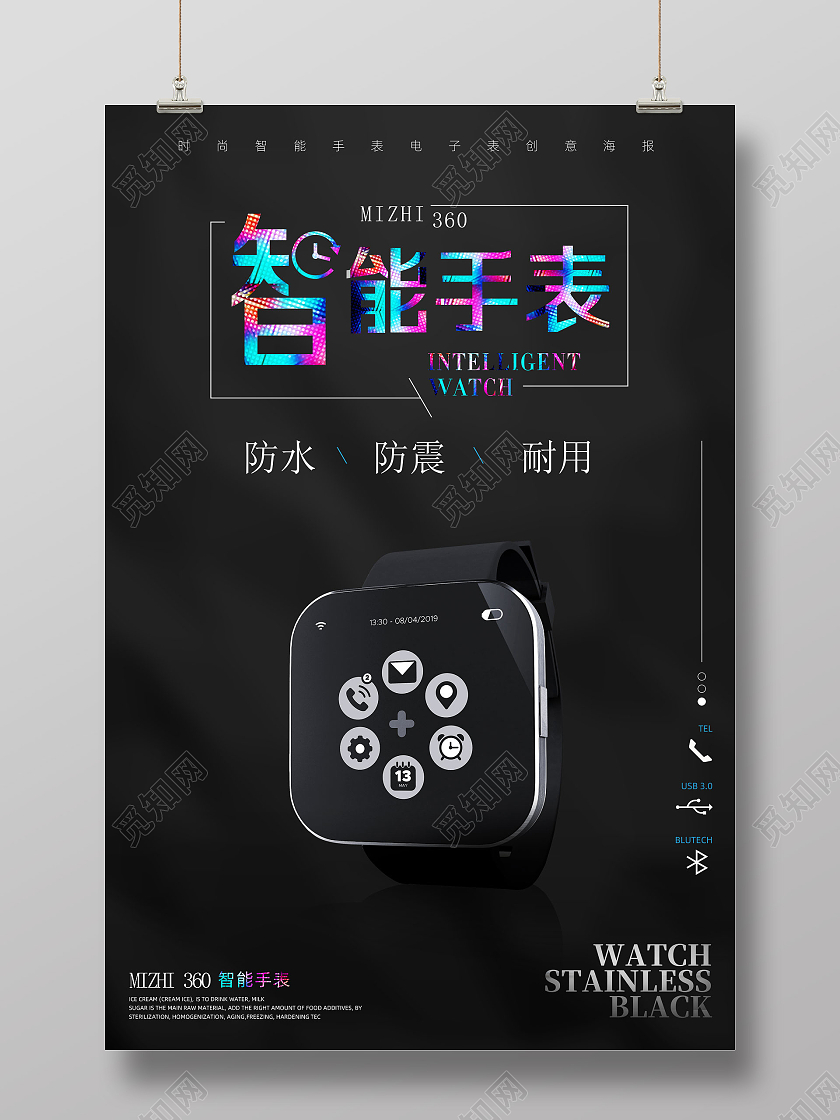 黑色经典防水防震耐用智能手表海报