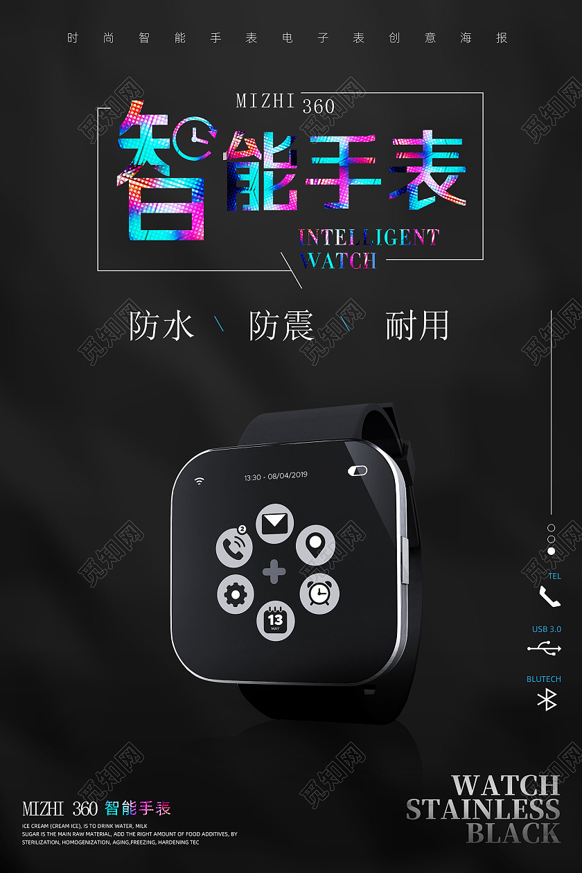 黑色经典防水防震耐用智能手表海报