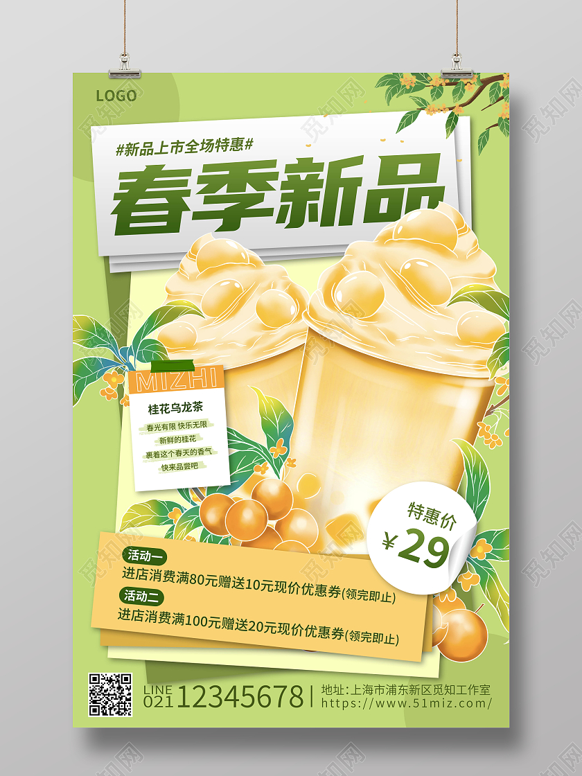 绿色手绘饮品奶茶春季新品活动海报春季新品促销