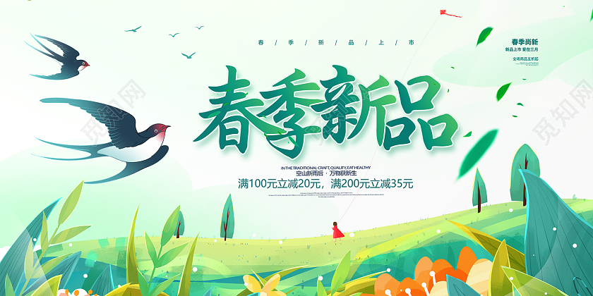 绿色春季促销春季新品促销宣传展板小清新卡通插画