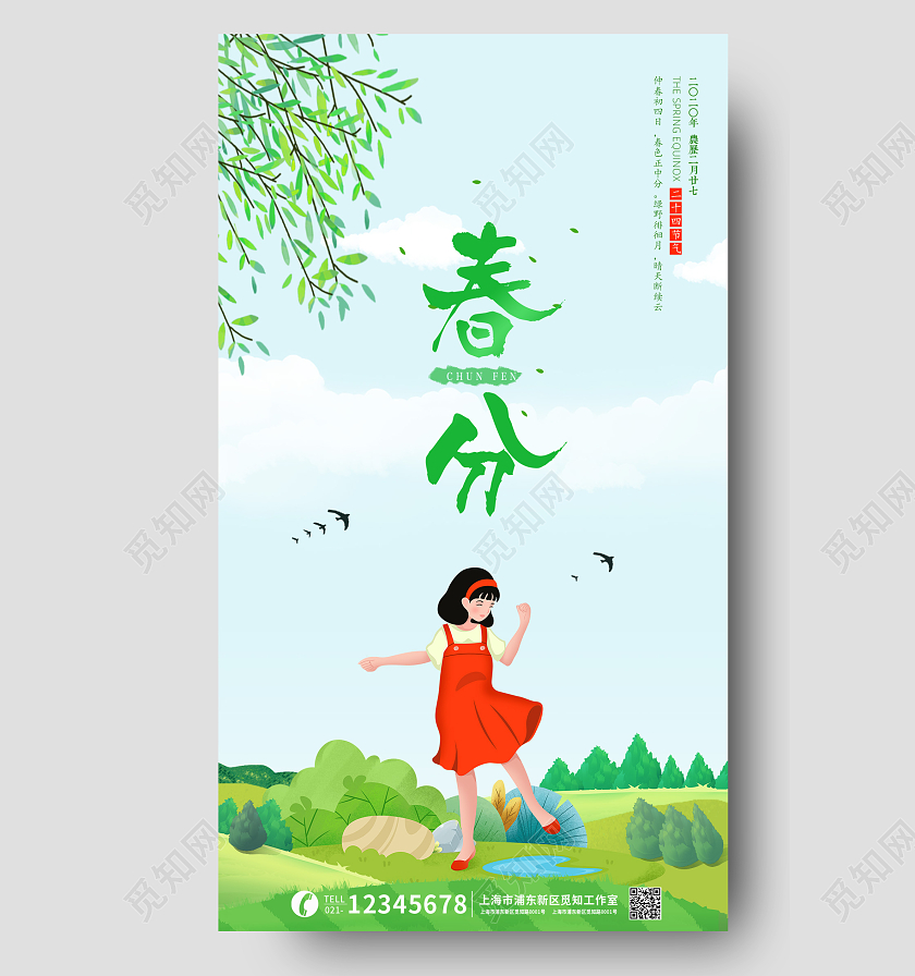 简约手绘春分节气宣传海报24节气24节气二十四节气春分手机宣传海报