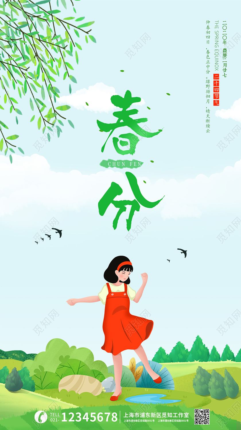 简约手绘春分节气宣传海报24节气24节气二十四节气春分手机宣传海报