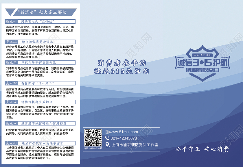 蓝色商务315消费者权益日三折页