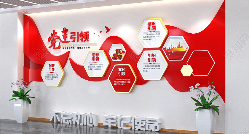 党建引领文化墙党建文化墙不忘初心牢记使命