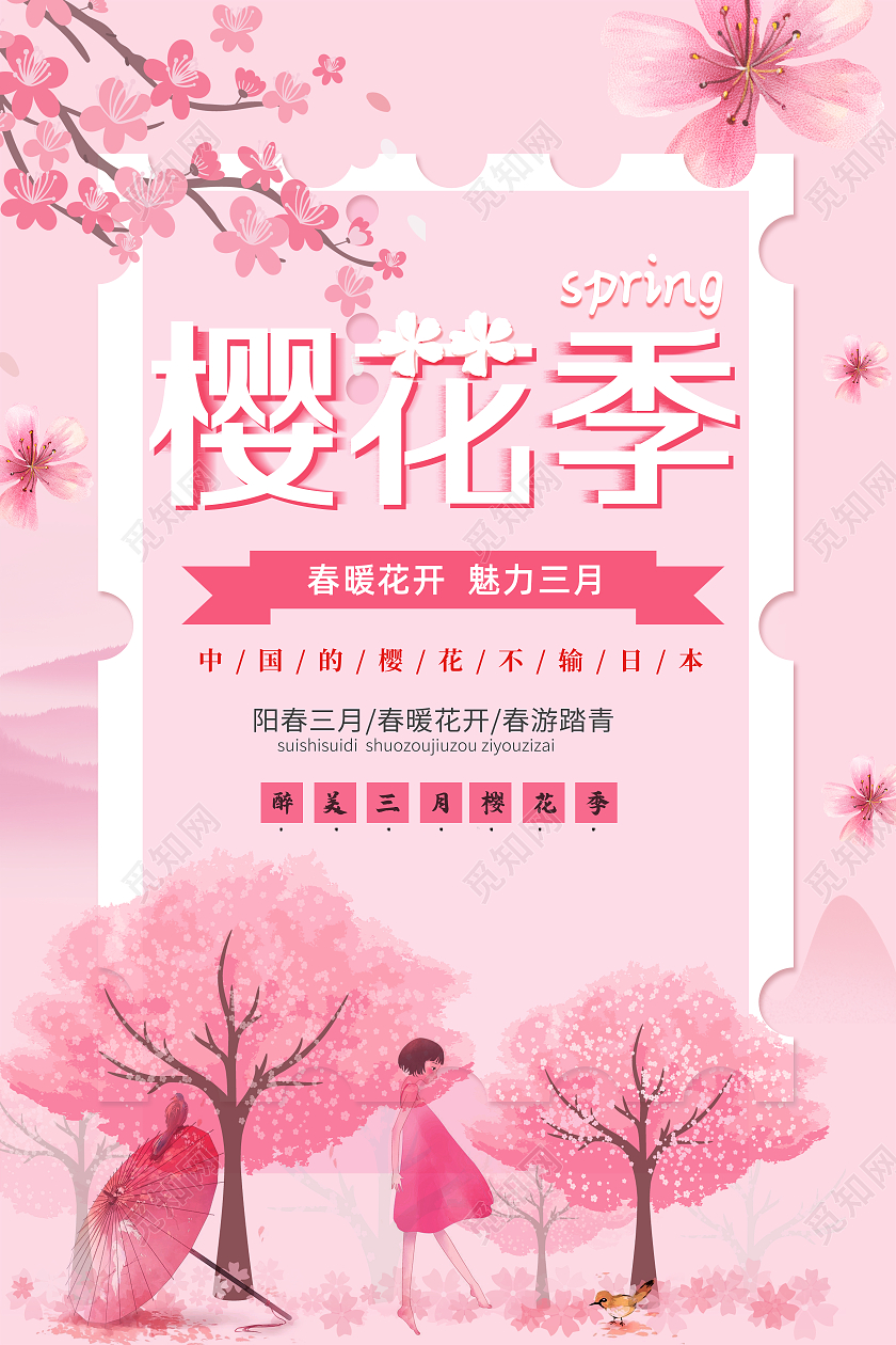 粉色简约创意手绘卡通樱花季海报樱花海报