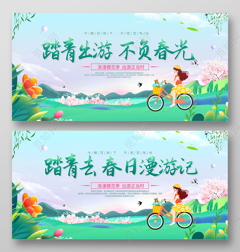 绿色清新踏青出游不负春光踏青去春日游展板春天春游踏青