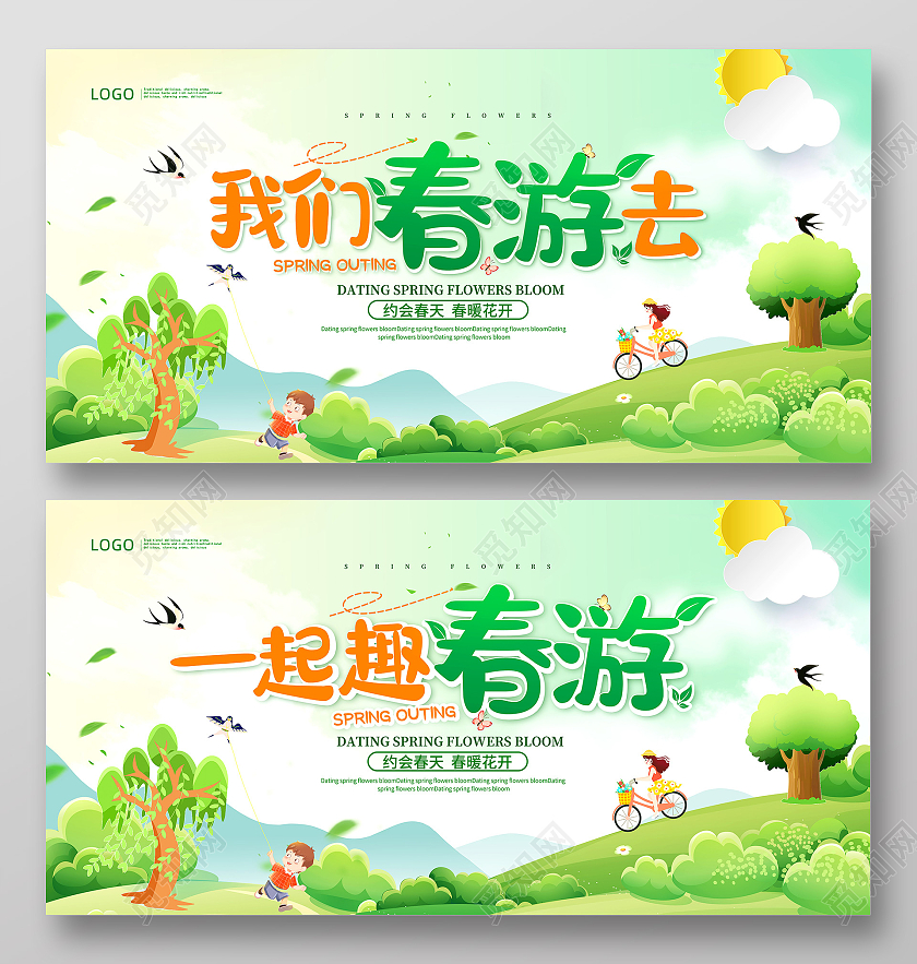 绿色清新我们春游去一起趣春游展板春天春游踏青