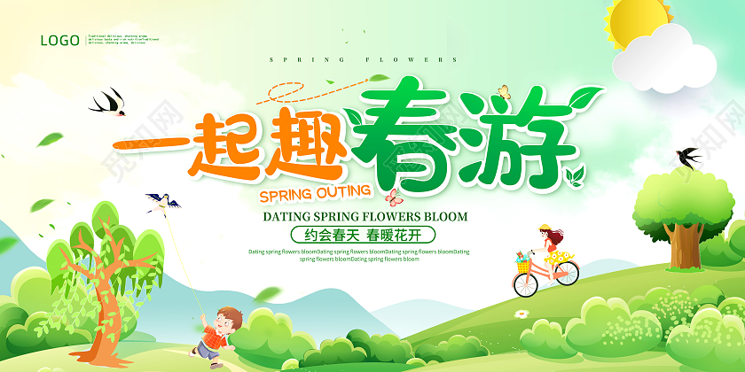 绿色清新我们春游去一起趣春游展板春天春游踏青
