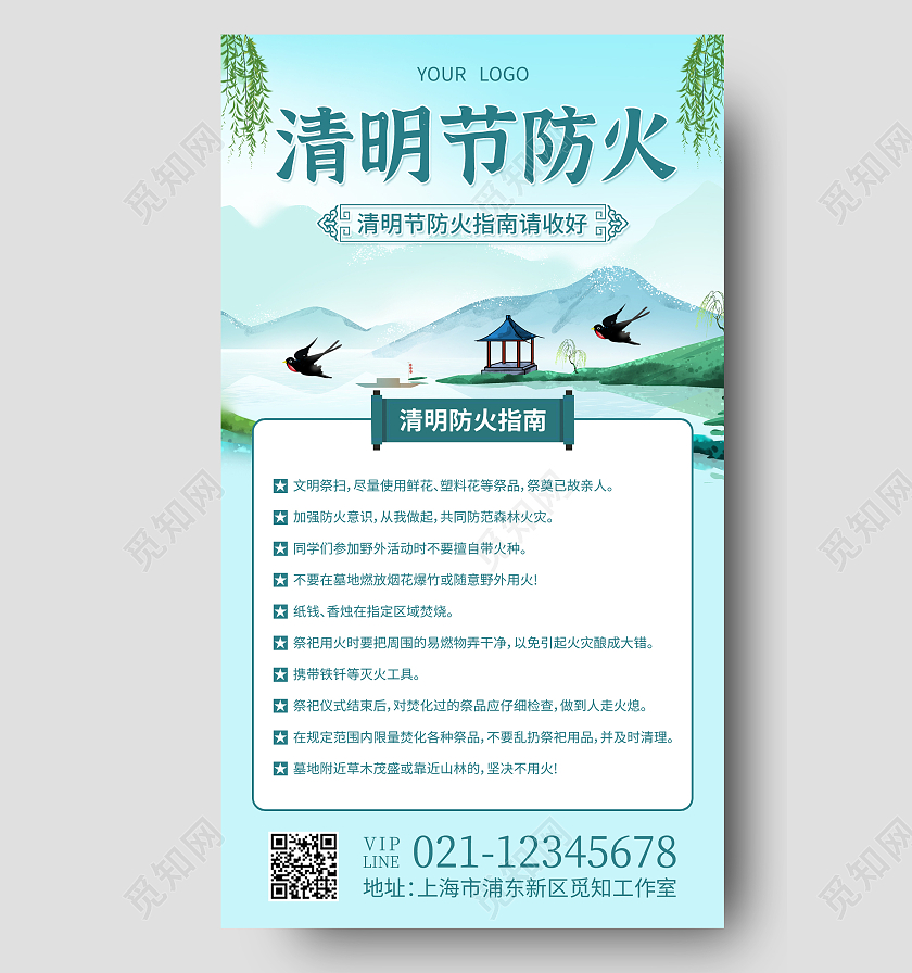 蓝色水墨山水清明节防火清明防火手机文案清明节清明防火手机文案海报