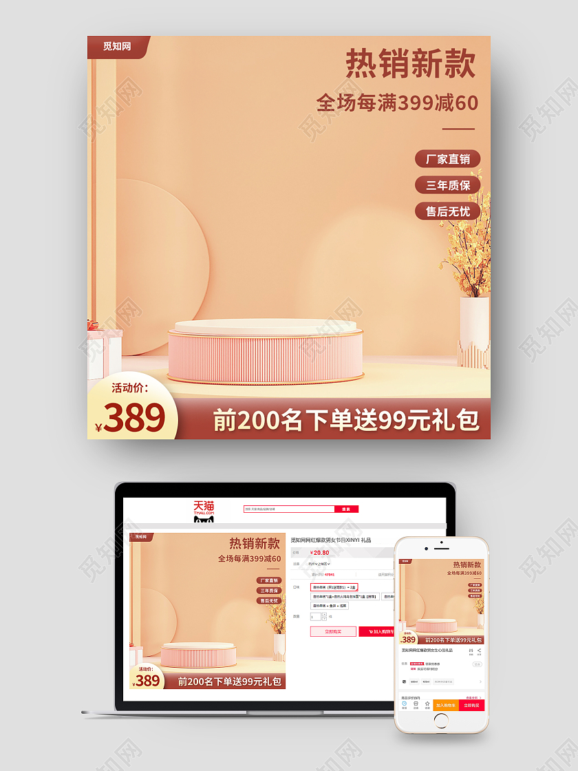 粉色暖色淘宝电商展台主图直通车