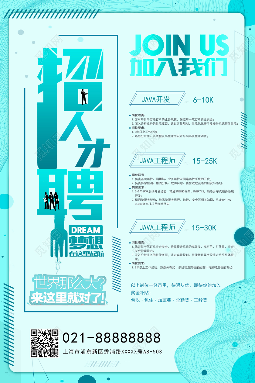 蓝色几何孟菲斯风人才招聘招聘海报展板