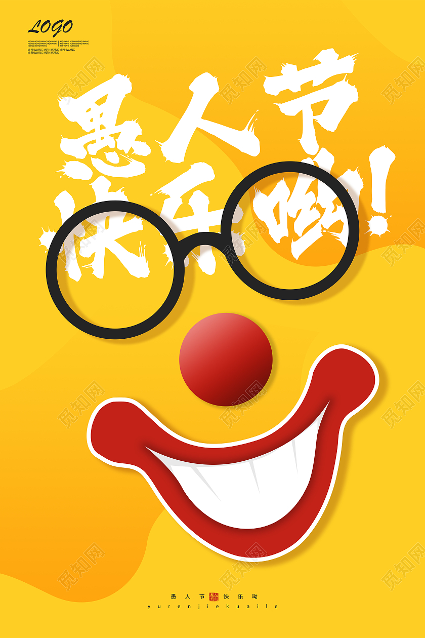 黄色简约愚人节快乐宣传海报41愚人节4月1日愚人节小丑