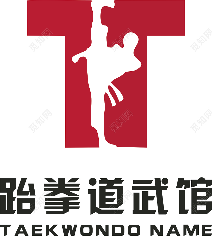跆拳道logo武馆logo创意logo