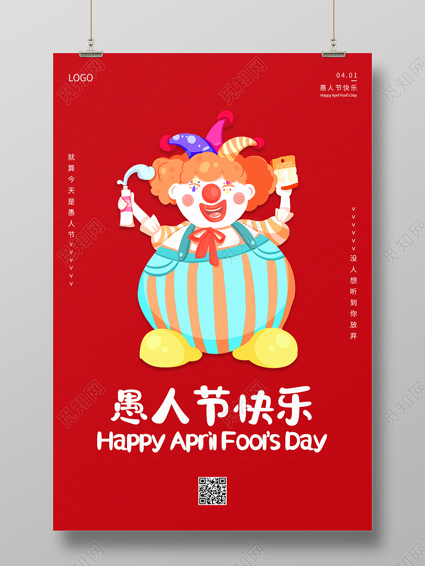 彩色卡通手绘人物小丑愚人节快乐海报愚人节海报