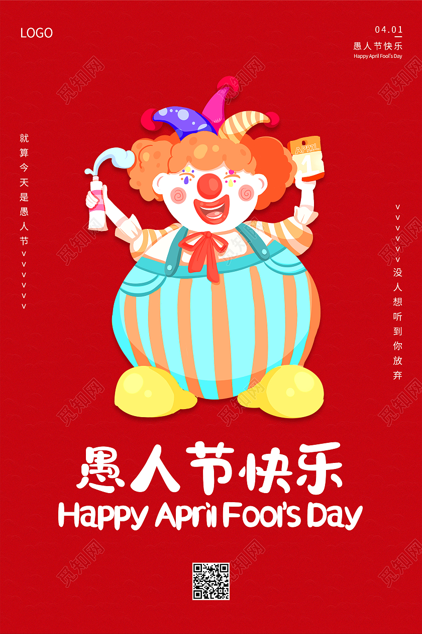 彩色卡通手绘人物小丑愚人节快乐海报愚人节海报