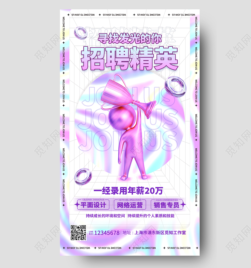 紫色酸性风格招聘精英招聘海报招聘手机宣传海报