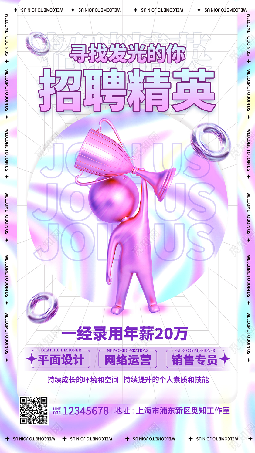 紫色酸性风格招聘精英招聘海报招聘手机宣传海报
