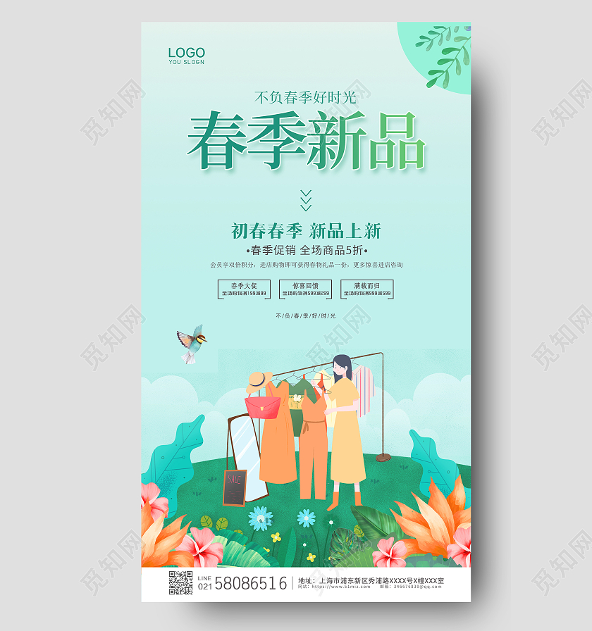 绿色时尚大气卡通插画春季新品促销ui手机宣传海报春季新品促销手机宣传海报