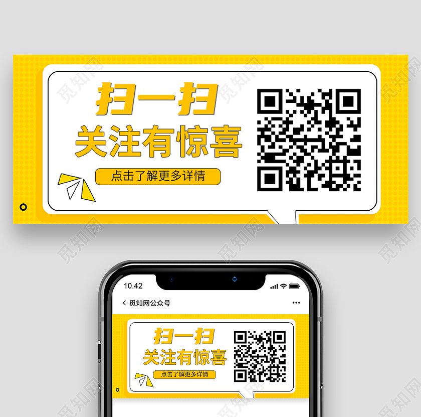 黄色孟菲斯风扫一扫关注有惊喜扫码关注首图扫描关注二维码微信扫描关注二维码微信公众号首图