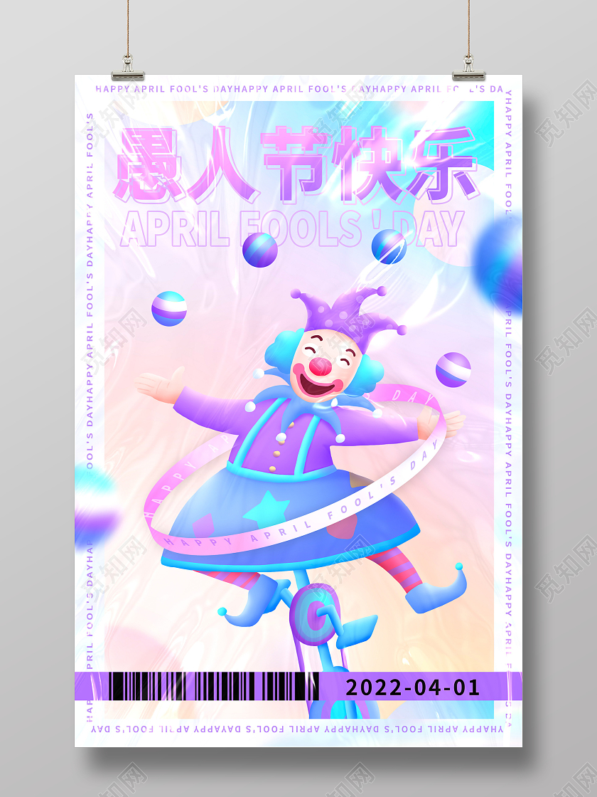 紫色塑胶风愚人节快乐41愚人节海报设计41愚人节4月1日愚人节塑胶塑料风
