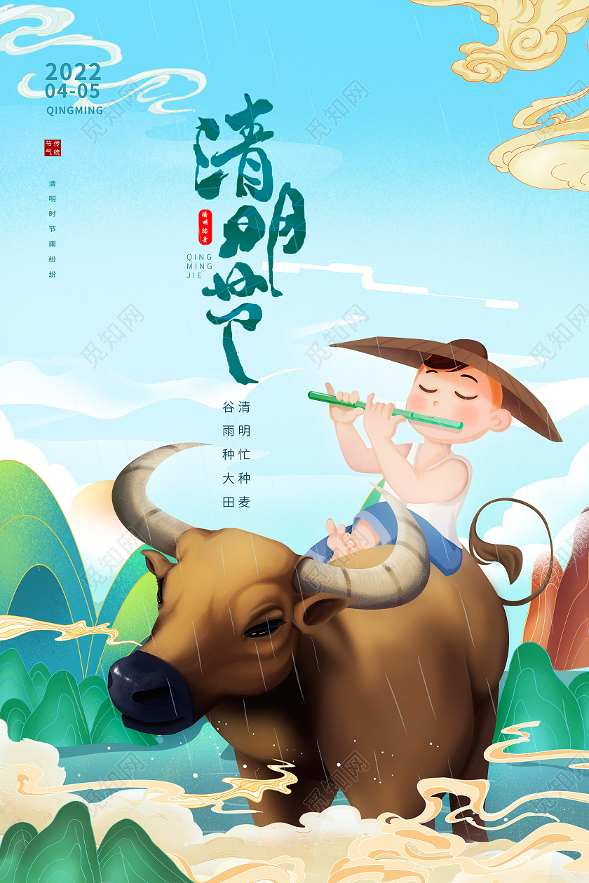 蓝色卡通国潮清明节海报设计清明节清明