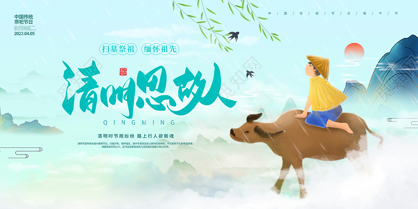 绿色卡通清明思故人清明节展板设计清明节清明