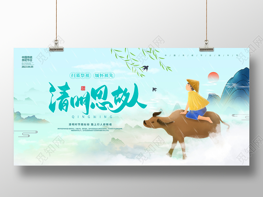 绿色卡通清明思故人清明节展板设计清明节清明