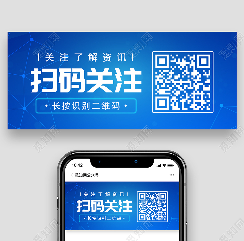蓝色科技扫码关注扫码关注二维码首图扫描关注二维码微信公众号首图