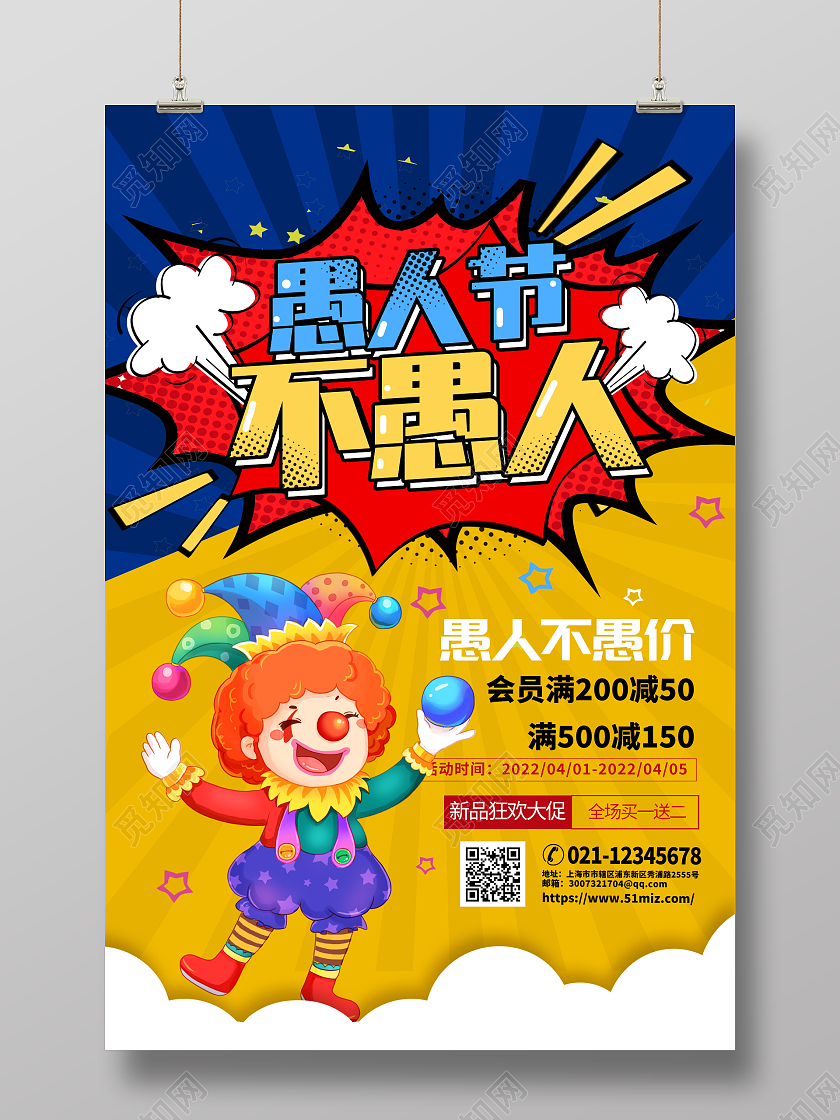 波普风4月1日愚人节宣传促销活动海报41愚人节促销活动