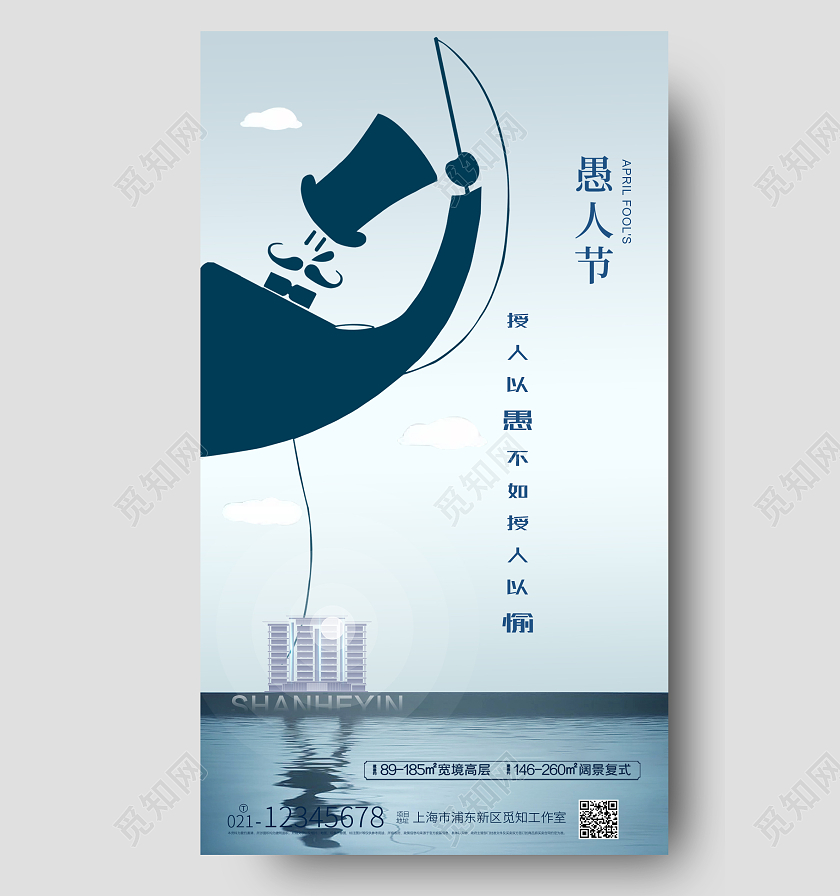 蓝色卡通愚人节41愚人节手机宣传海报愚人节地产手机宣传海报41愚人节4月1日愚人节地产手机宣传海报