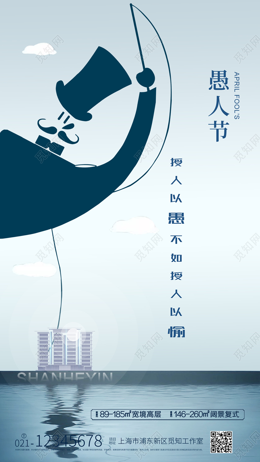 蓝色卡通愚人节41愚人节手机宣传海报愚人节地产手机宣传海报41愚人节4月1日愚人节地产手机宣传海报