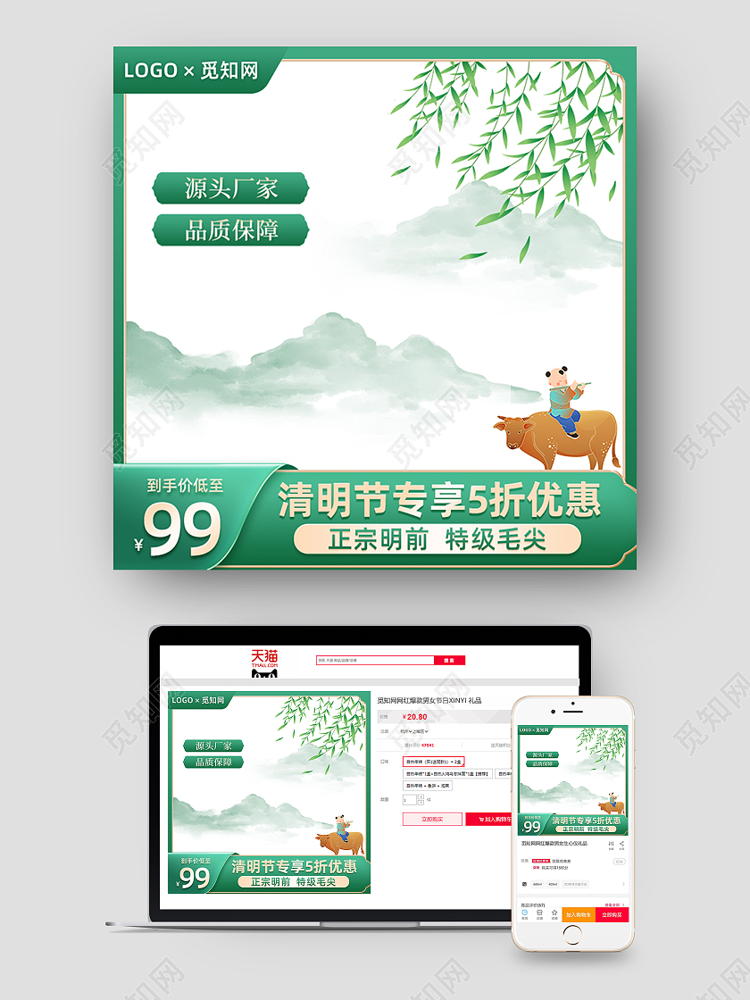 绿色中国风清明节茶叶主图直通车清明节电商主图