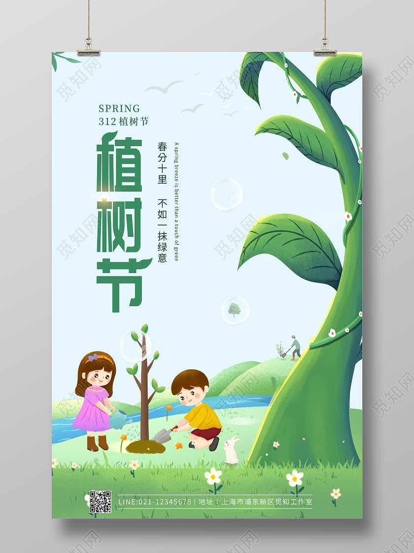 绿色简约大气卡通312植树节宣传海报