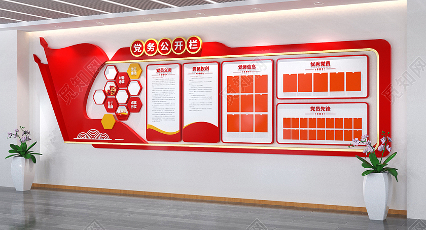红色大气党务公开栏党建文化墙