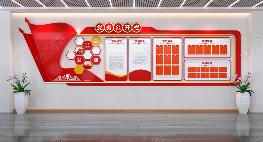 红色大气党务公开栏党建文化墙